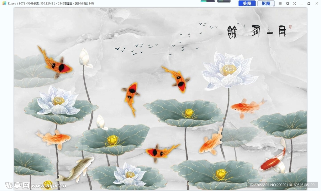 九鱼图 