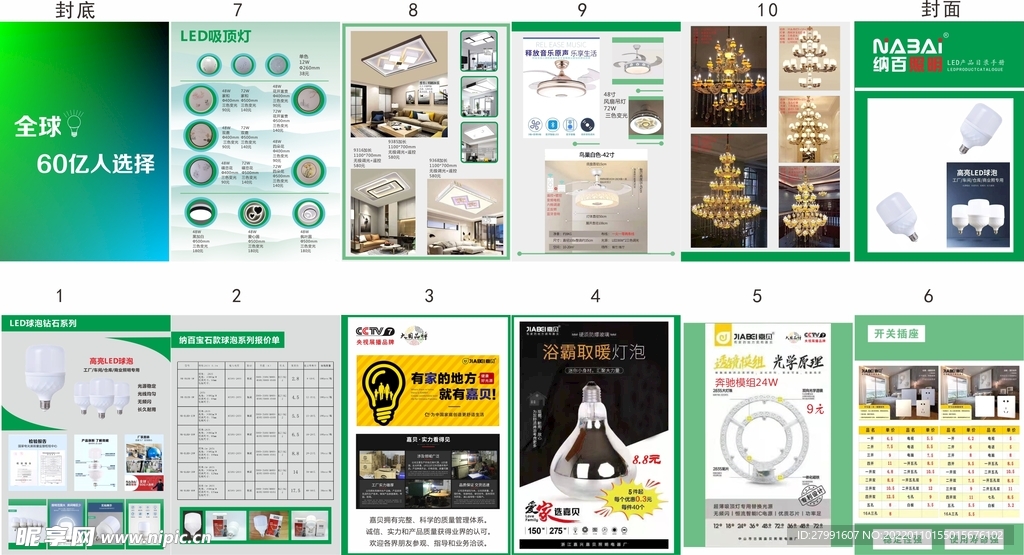 灯泡五折页