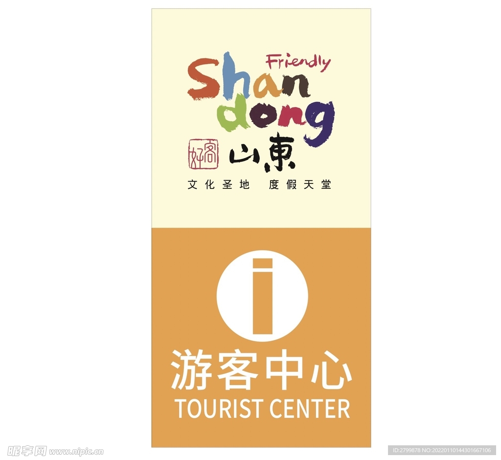 游客中心