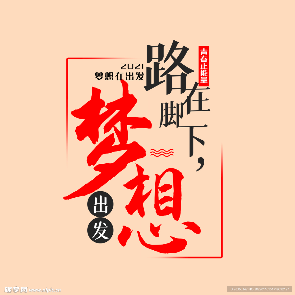 梦想