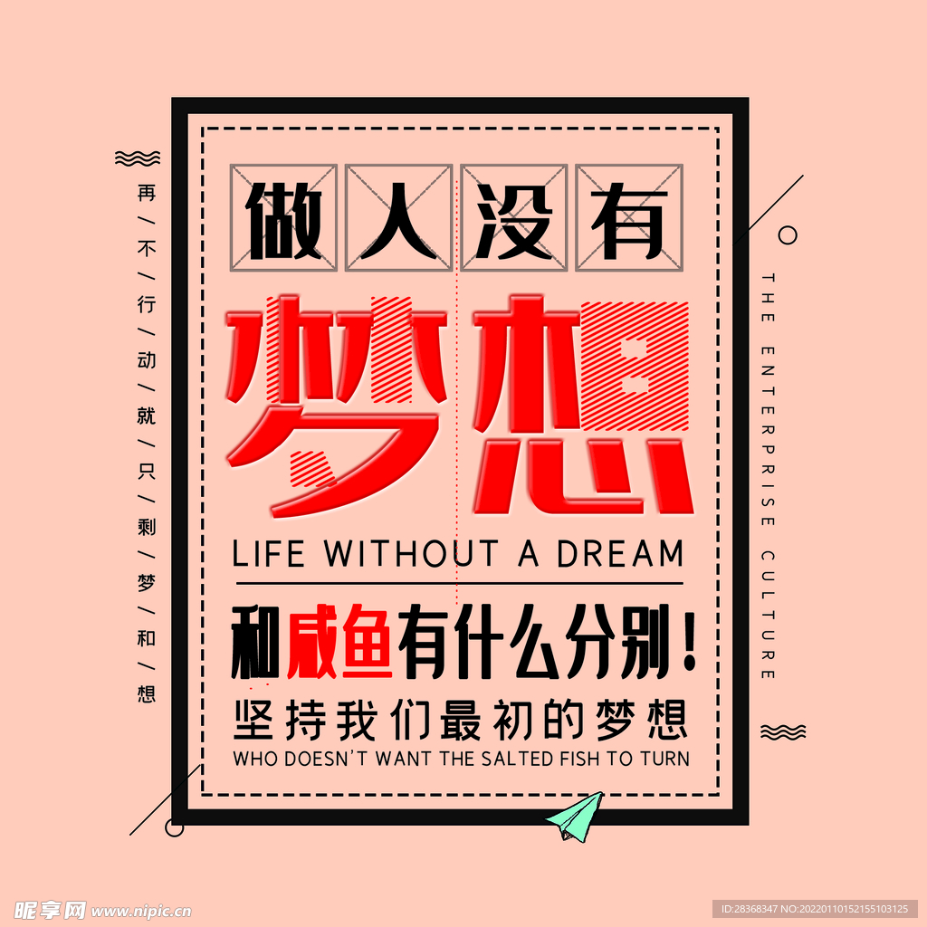 梦想