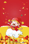 迎财神海报 