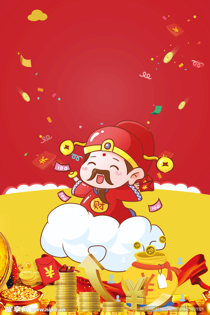 迎财神海报 