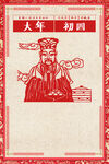 迎财神海报 