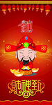 迎财神海报