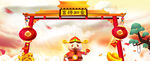 迎财神海报  