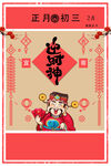 迎财神海报 