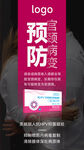 私护抗HPV海报