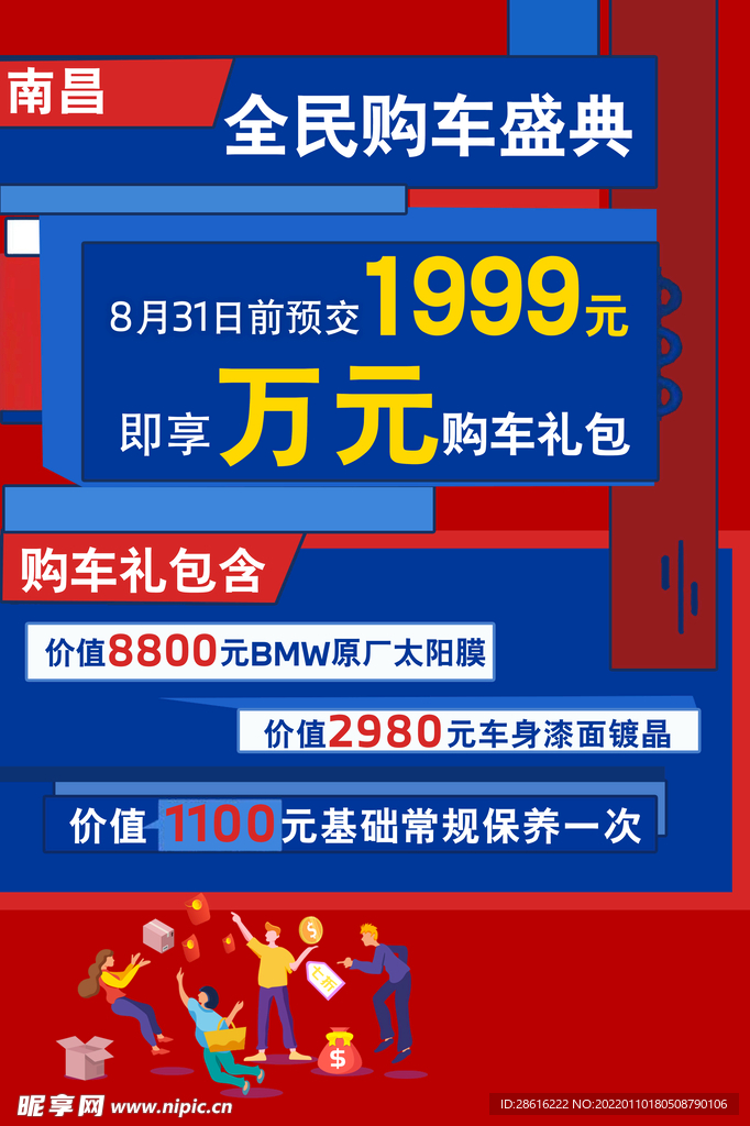 宝马 bmw 购车 盛典 海报