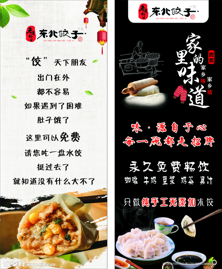 东北饺子展架