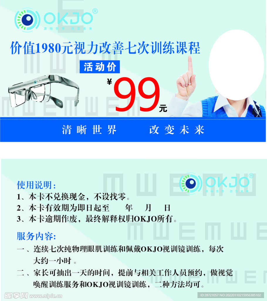 眼镜店卡片