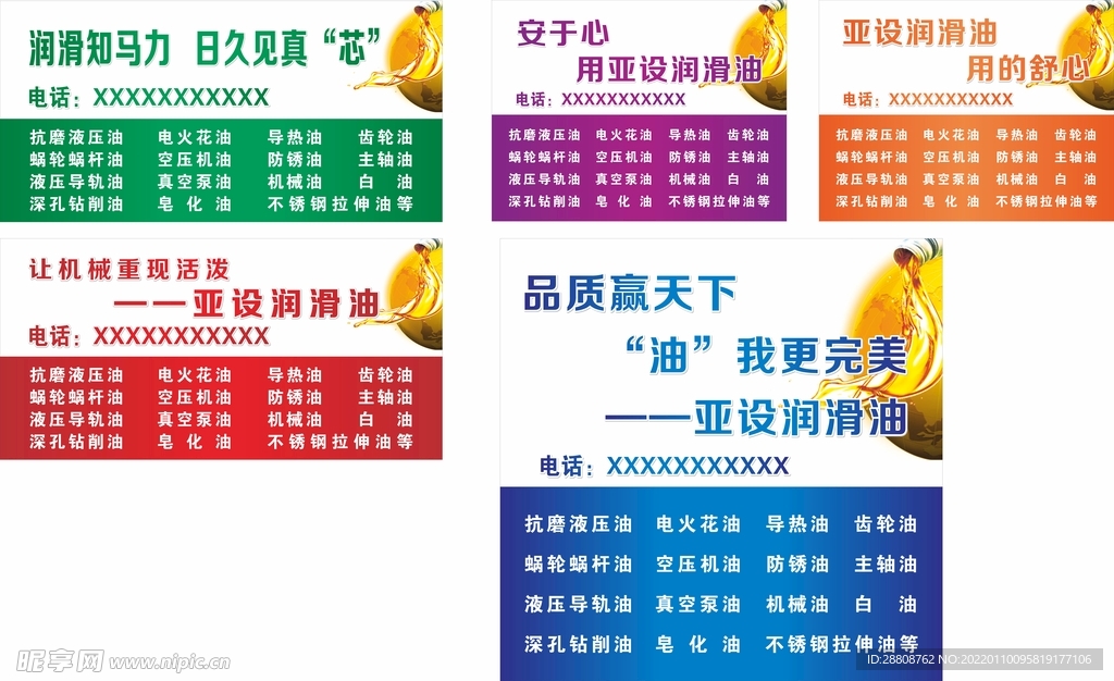 润滑油