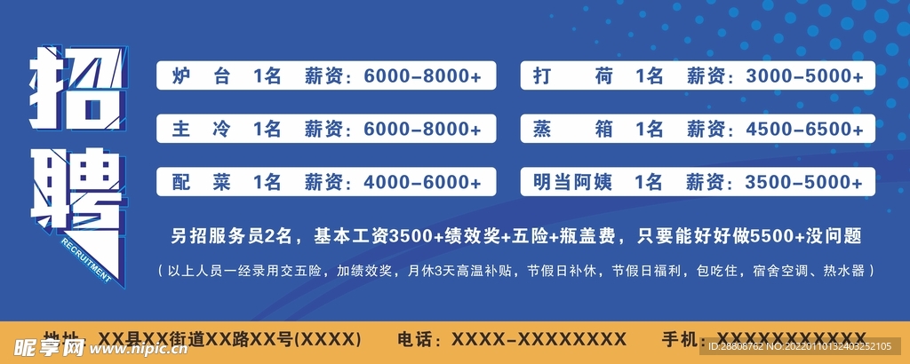 招聘