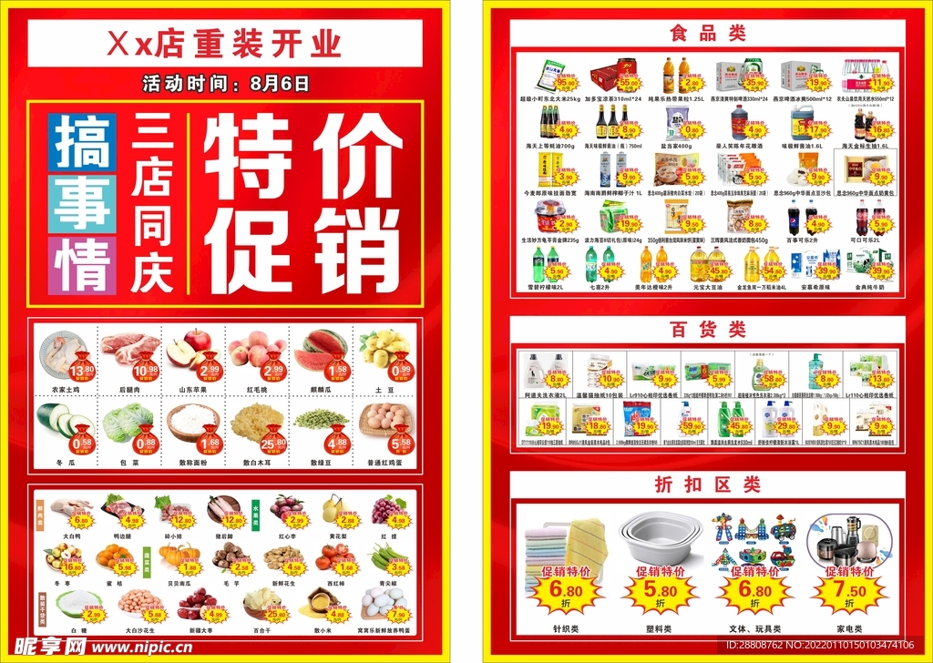 宣传单