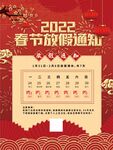  春节放假通知 