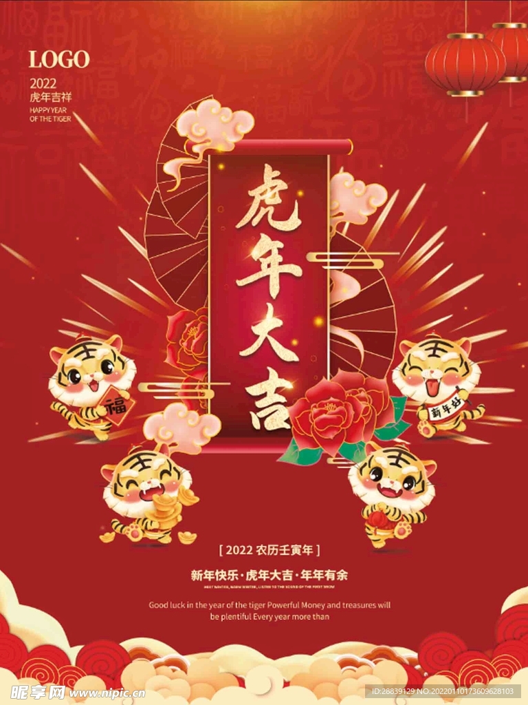  虎年大吉