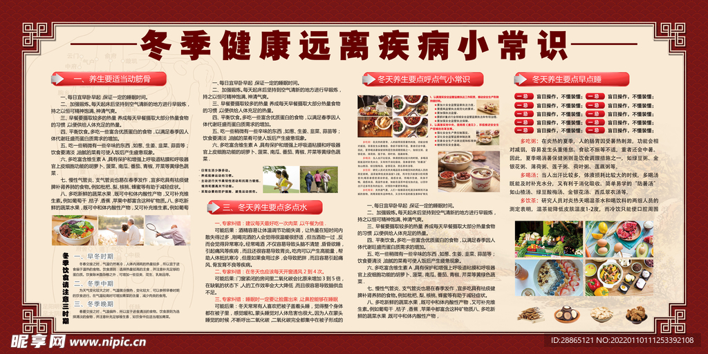 冬季远离疾病小常识