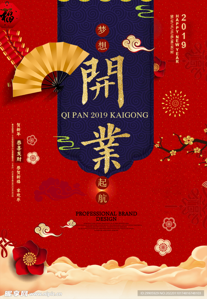 开业大吉