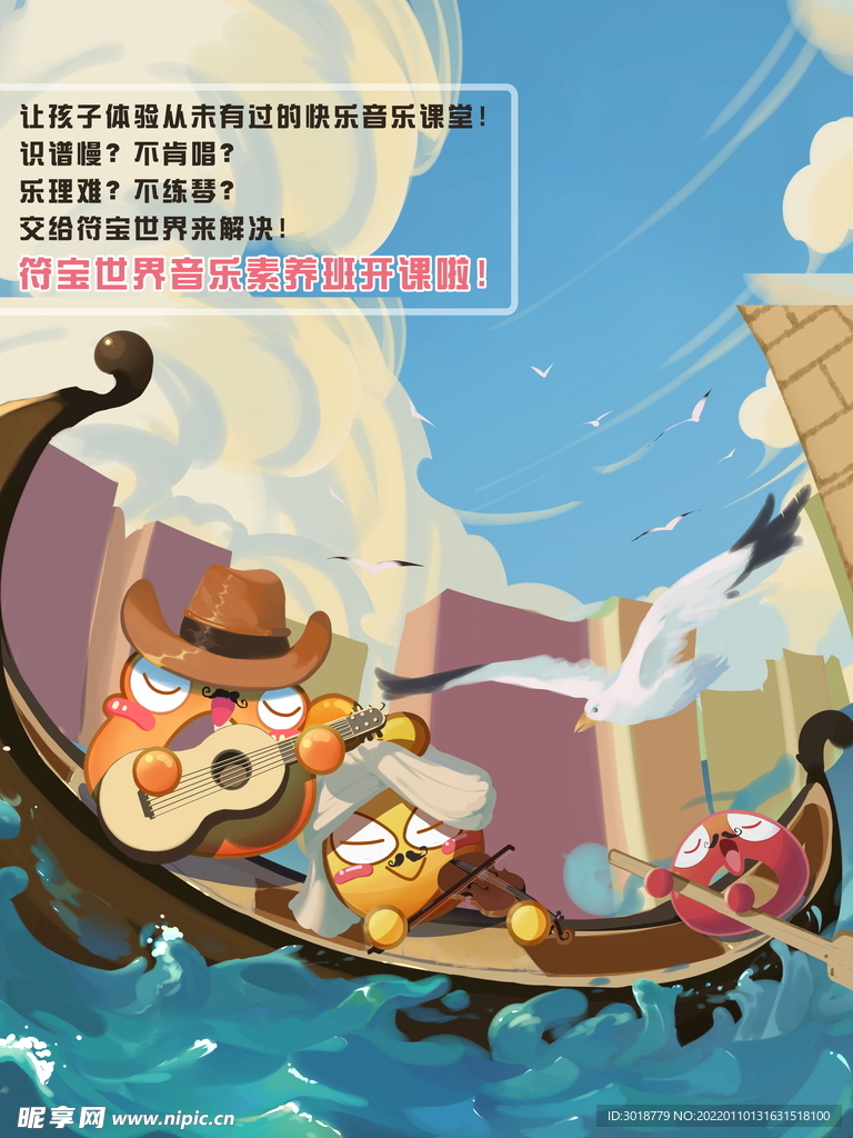 音乐插画