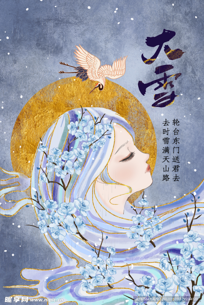 大雪