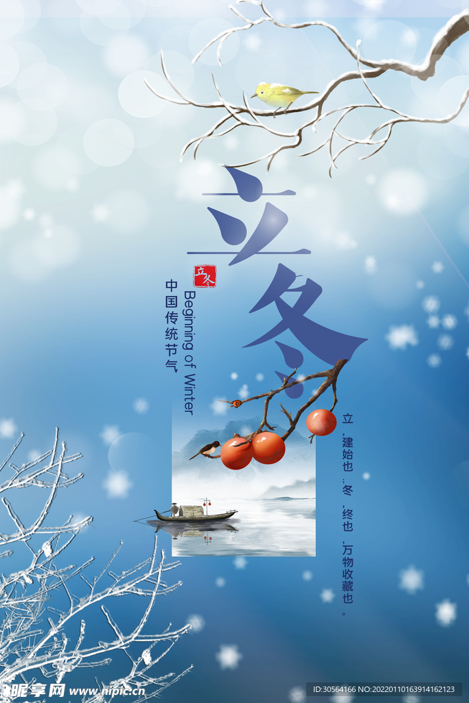 立冬