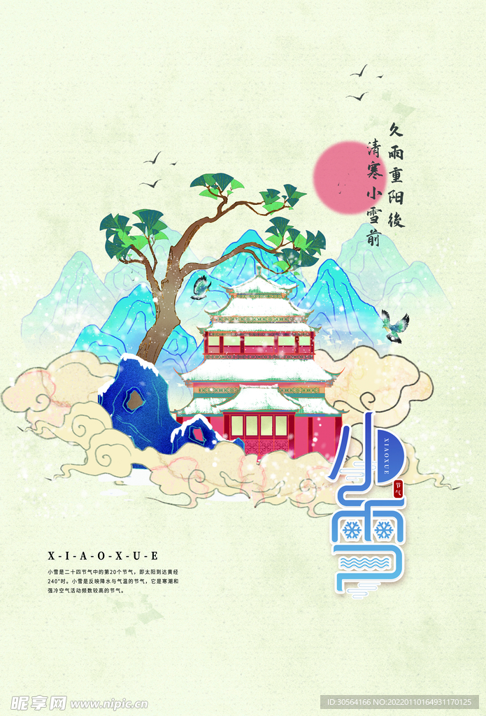小雪
