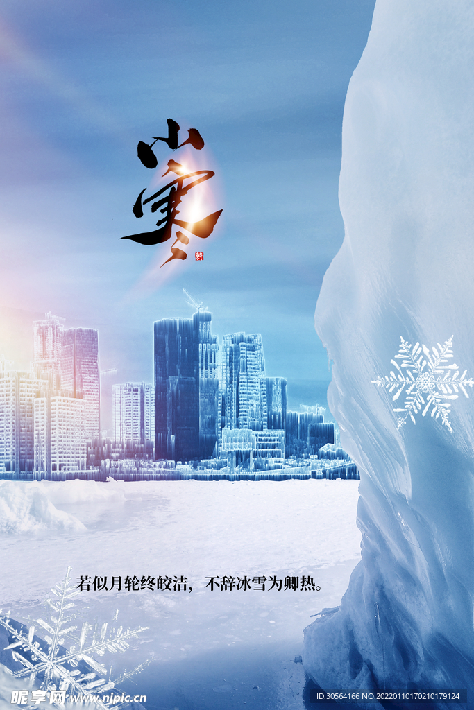小寒