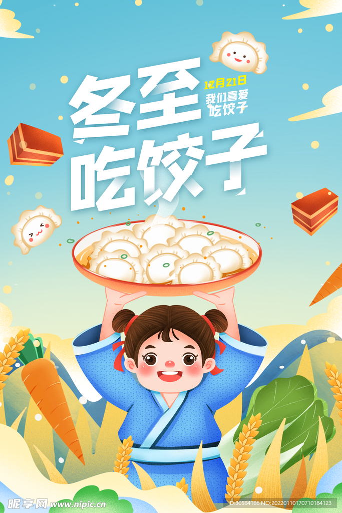 冬至