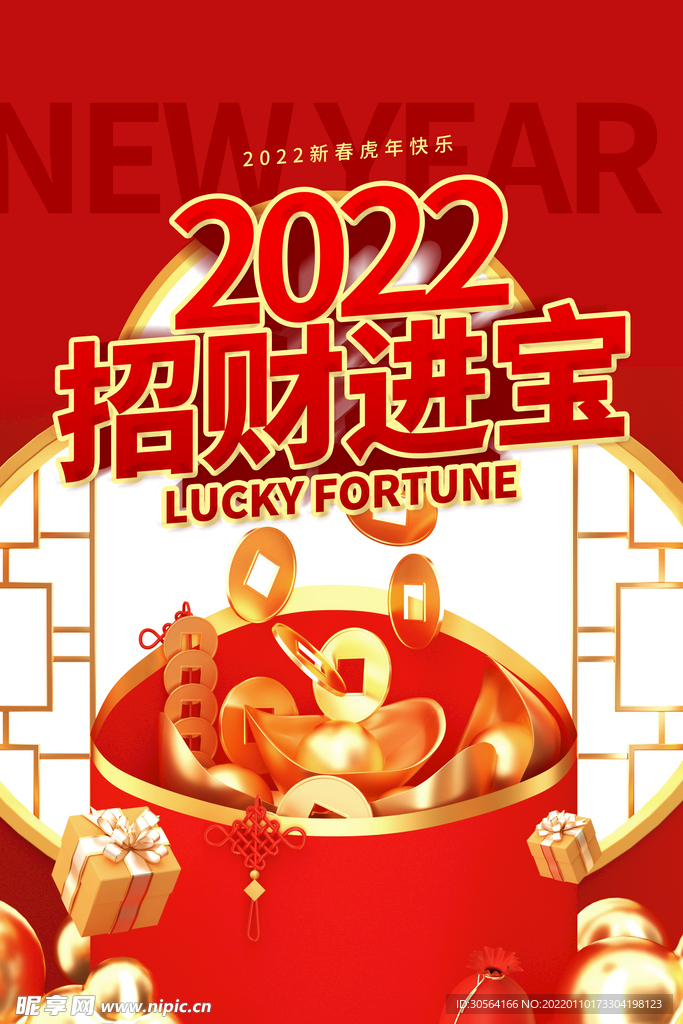 新年招财进宝