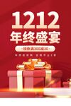双12年终盛宴