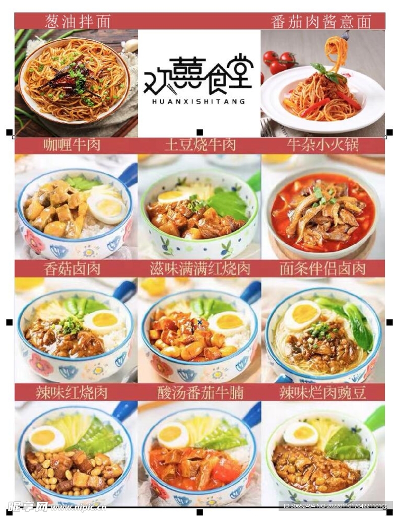 欢喜食堂