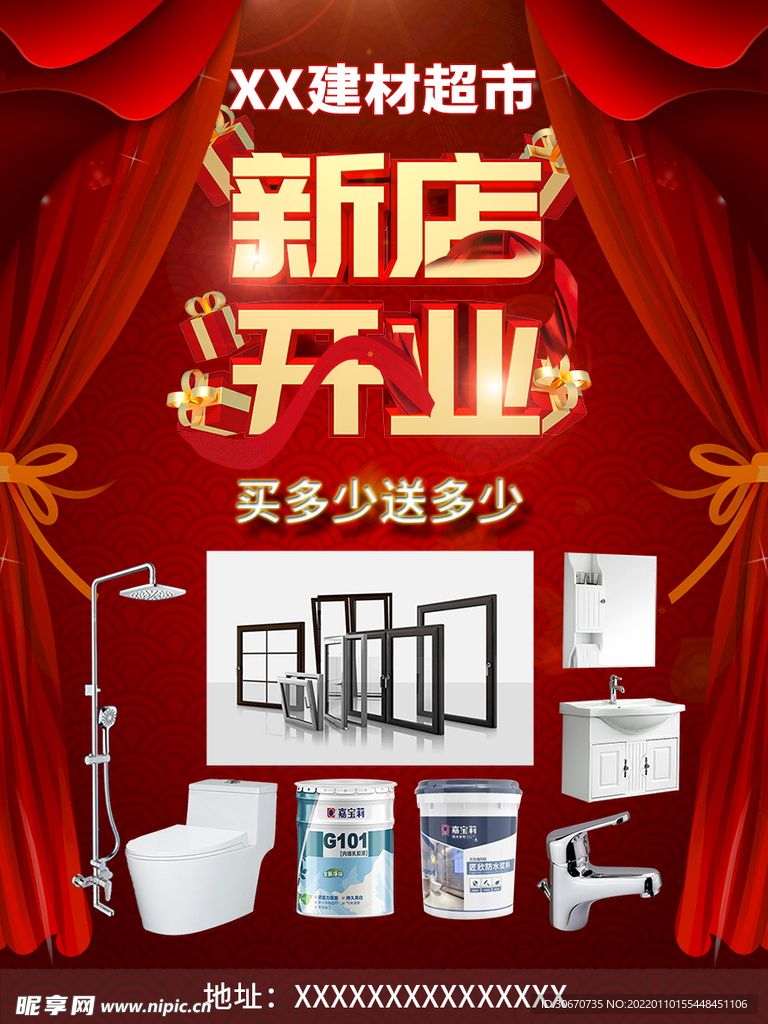 开业促销海报
