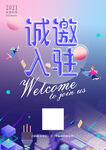 诚邀您来入驻