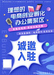 电商创业孵化办公集聚区