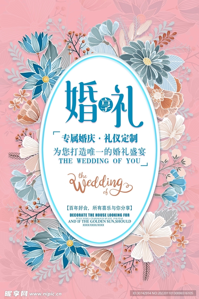 婚庆