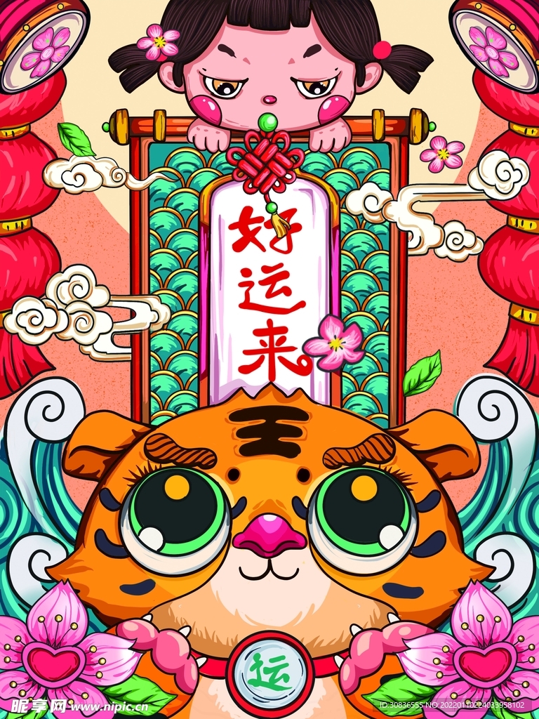 虎年素材