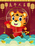 虎年素材 
