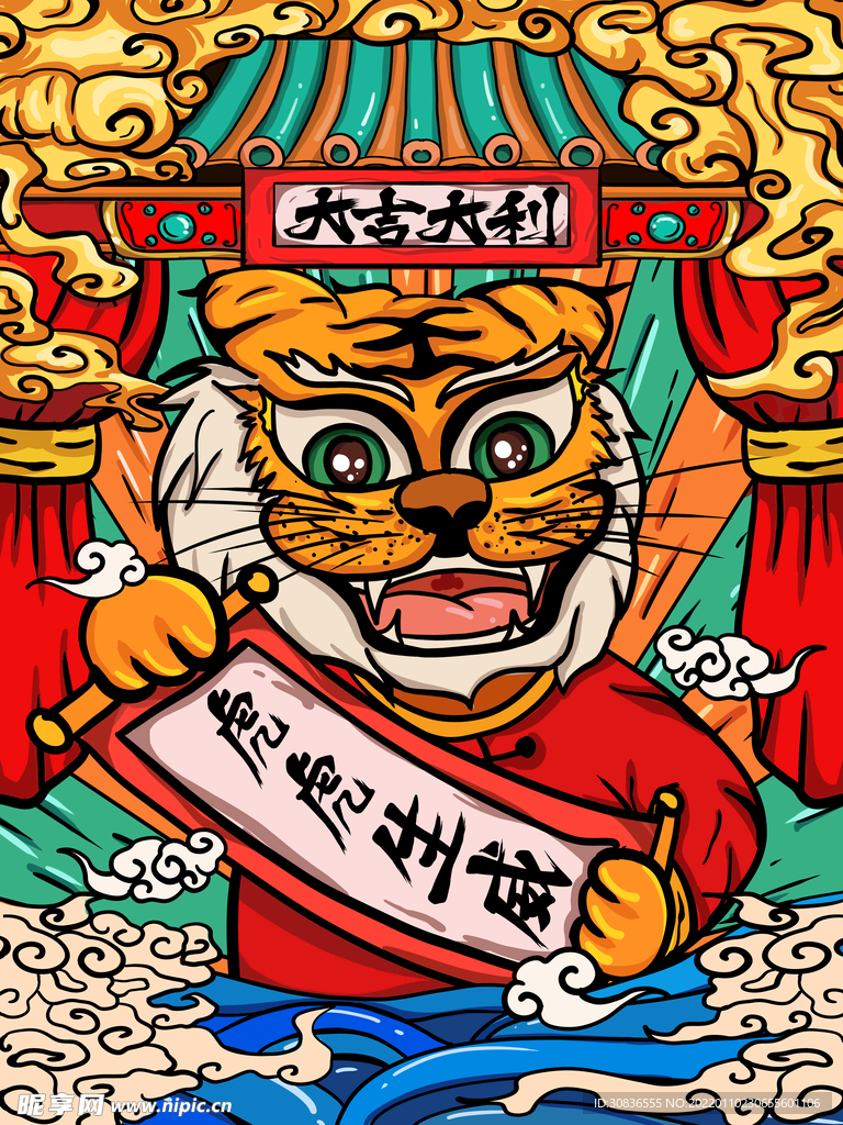 虎年素材 