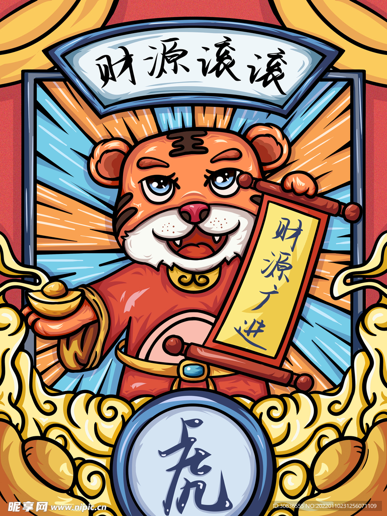 虎年素材