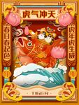 虎年素材