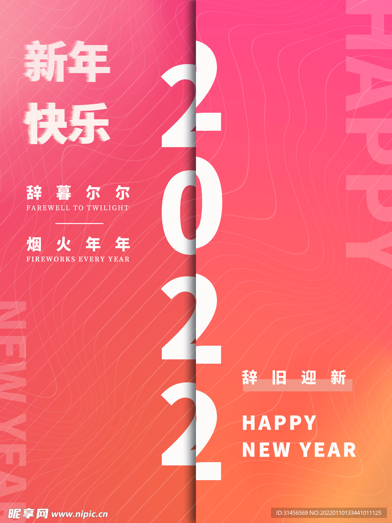 新年快乐