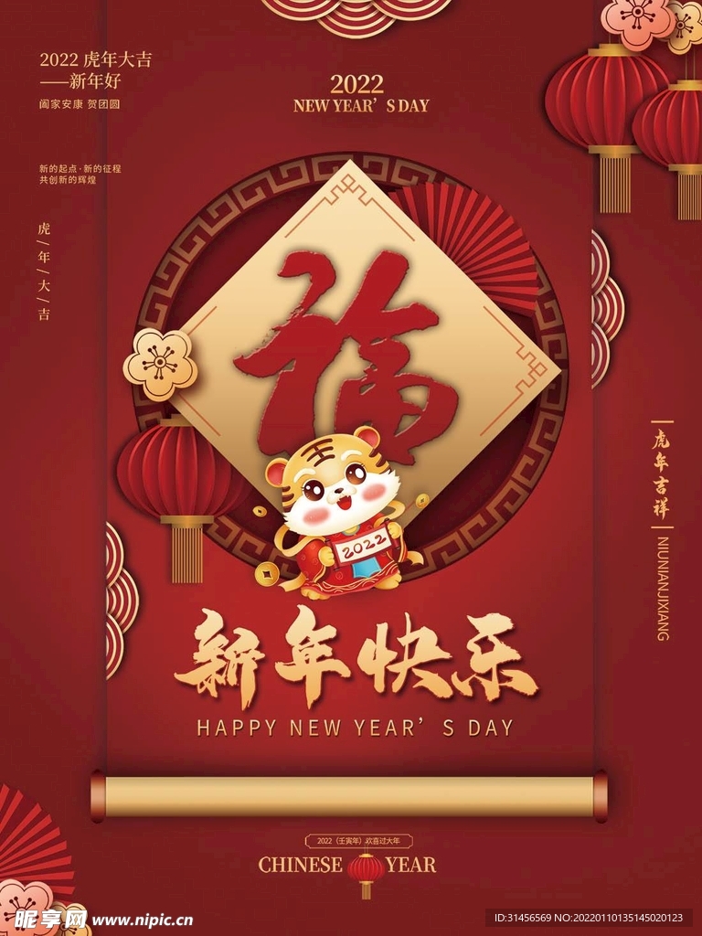 新年快乐