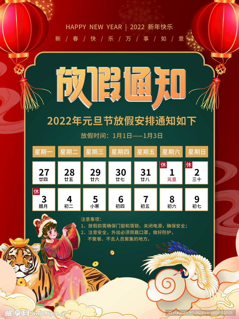 元旦放假通知