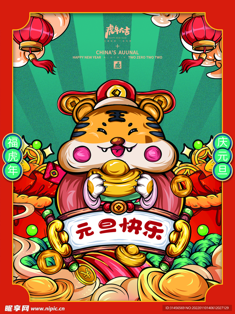 元旦快乐