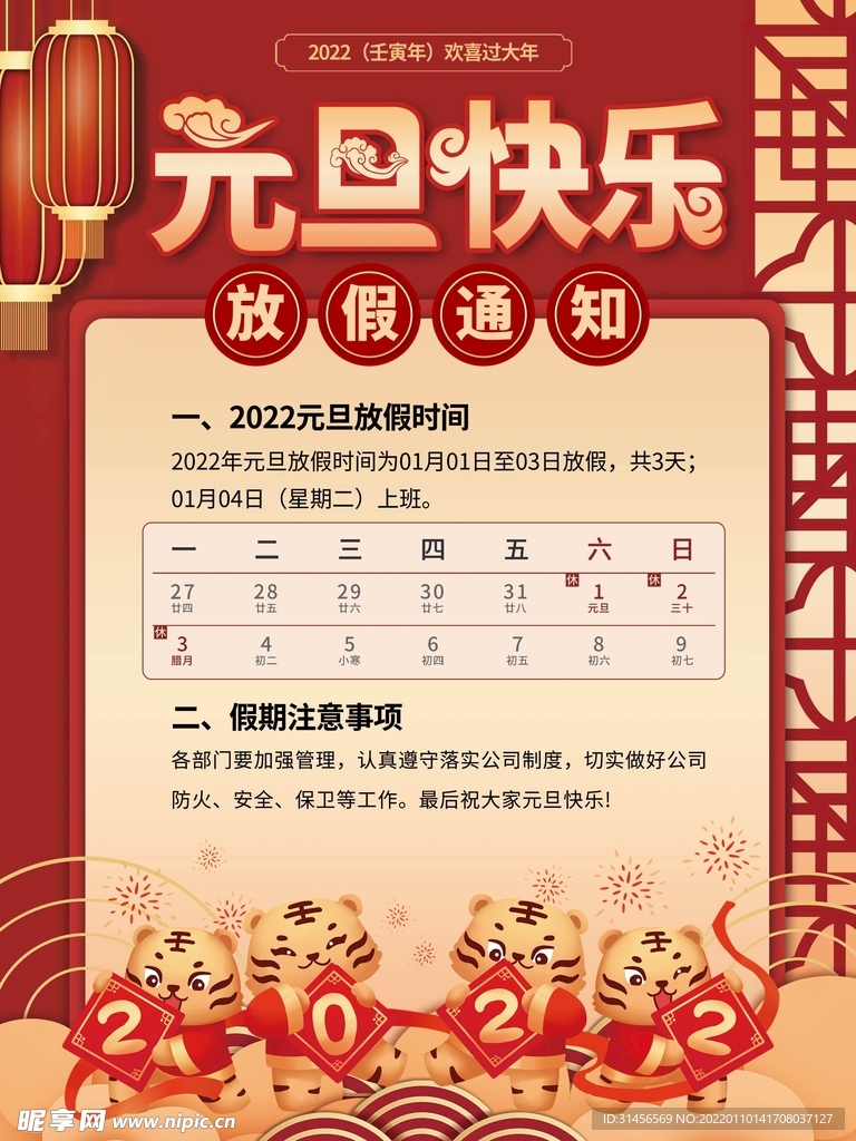 元旦放假通知