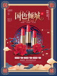 口红海报
