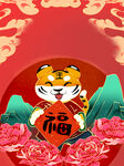 虎年封面 
