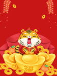 虎年喜庆