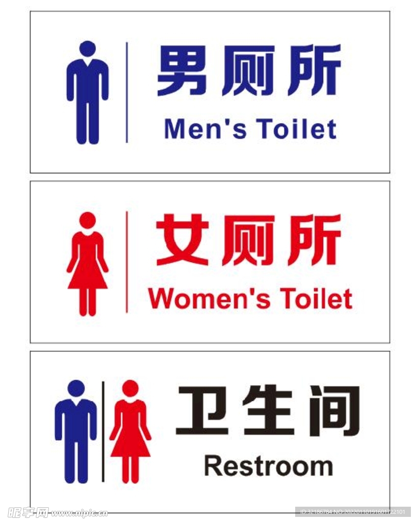 量男女厕所门牌