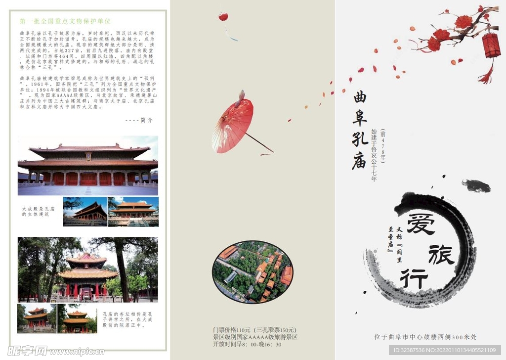 旅游三折页